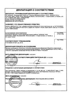 20565-Сертификат Капотен, таблетки 25 мг 28 шт-14