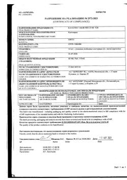 20565-Сертификат Капотен, таблетки 25 мг 28 шт-75