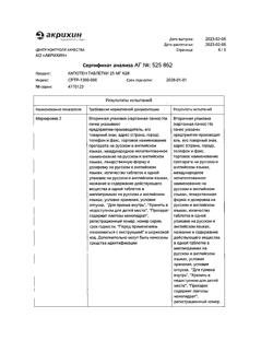 20565-Сертификат Капотен, таблетки 25 мг 28 шт-121