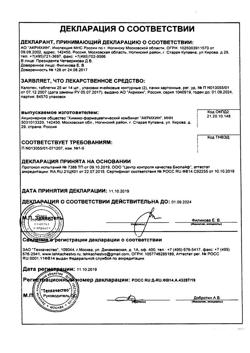 20565-Сертификат Капотен, таблетки 25 мг 28 шт-20