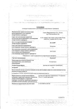 Сертификат КАНИЗОН РАСТВОР ДЛЯ НАРУЖНОГО ПРИМЕНЕНИЯ 10 МГ/МЛ 20 МЛ №1-2