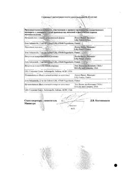 20581-Сертификат Хумалог Микс 50, суспензия для п/к введ 100 ме/мл 3 мл картриджи со шприц-ручкой квикпен 5 шт-6