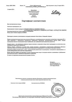 20581-Сертификат Хумалог Микс 50, суспензия для п/к введ 100 ме/мл 3 мл картриджи со шприц-ручкой квикпен 5 шт-15