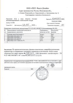 20584-Сертификат Батончик Капитан Сильвер кокос в шоколадной глазури, 50 г 1 шт-3