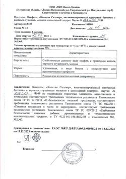 20584-Сертификат Батончик Капитан Сильвер кокос со сгущенкой в шоколадной глазури, 50 г 1 шт-1