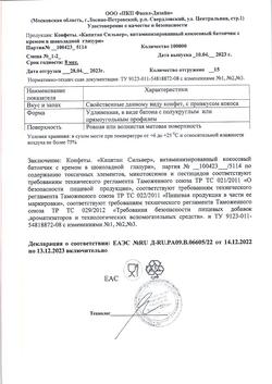 20584-Сертификат Батончик Капитан Сильвер кокос с кремом в шоколадной глазури, 50 г 1 шт-1