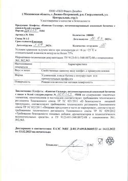 20584-Сертификат Батончик Капитан Сильвер кокос с какао в белой глазури, 50 г 1 шт-1