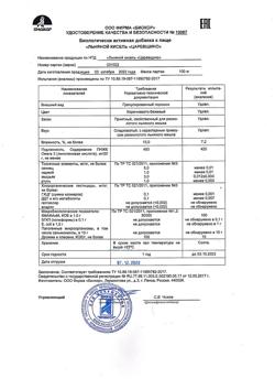 20587-Сертификат Льняной кисель Царевщино без сахара, 20 г-3