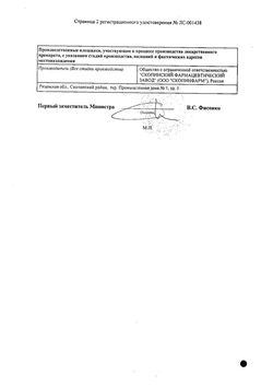 Сертификат ЛИКОПИД ТАБЛЕТКИ 1 МГ   №30-1