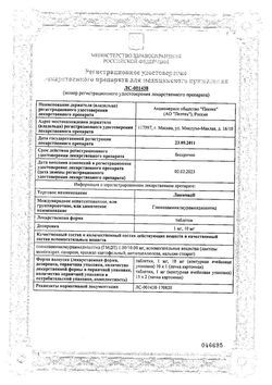 Сертификат ЛИКОПИД ТАБЛЕТКИ 1 МГ   №30-2