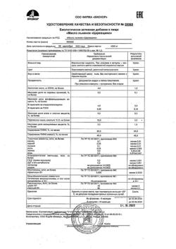 20591-Сертификат Масло льняное Царевщино фл, 250 мл-1