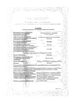 20592-Сертификат Хумалог картриджи со шприц-ручкой КвикПен, раствор для в/в и п/к введ 100 ме/мл 3 мл картриджи со шприц-ручкой квикпен 5 шт-11