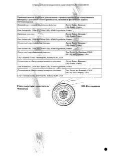 20592-Сертификат Хумалог картриджи со шприц-ручкой КвикПен, раствор для в/в и п/к введ 100 ме/мл 3 мл картриджи со шприц-ручкой квикпен 5 шт-18