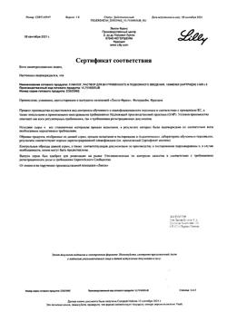 20592-Сертификат Хумалог, раствор для в/в и п/к введ 100 ме/мл 3 мл картриджи 5 шт-3