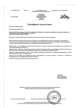 20592-Сертификат Хумалог, раствор для в/в и п/к введ 100 ме/мл 3 мл картриджи 5 шт-6