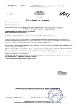 20592-Сертификат Хумалог картриджи со шприц-ручкой КвикПен, раствор для в/в и п/к введ 100 ме/мл 3 мл картриджи со шприц-ручкой квикпен 5 шт-16