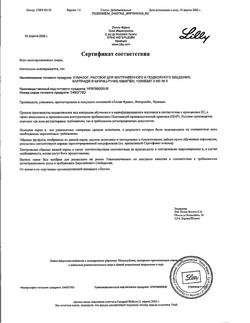 20592-Сертификат Хумалог картриджи со шприц-ручкой КвикПен, раствор для в/в и п/к введ 100 ме/мл 3 мл картриджи со шприц-ручкой квикпен 5 шт-22
