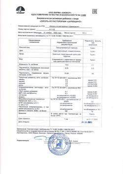 20597-Сертификат Кисель из расторопши Царевщино без сахара, 25 г-1