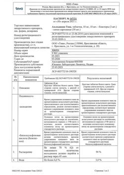 2060-Сертификат Амлодипин-Тева, таблетки 10 мг 30 шт-29