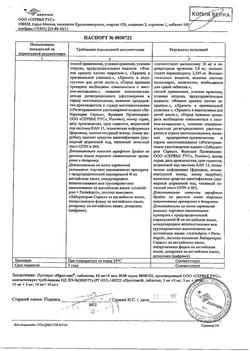 2060-Сертификат Амлодипин-Тева, таблетки 10 мг 30 шт-4