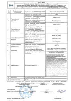 2060-Сертификат Амлодипин-Тева, таблетки 10 мг 30 шт-30