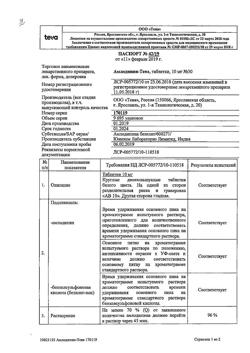 2060-Сертификат Амлодипин-Тева, таблетки 10 мг 30 шт-41