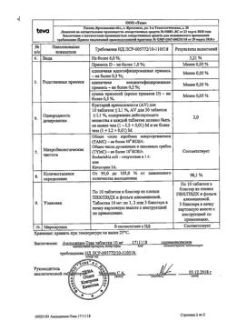 2060-Сертификат Амлодипин-Тева, таблетки 10 мг 30 шт-20