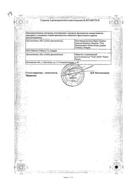 2060-Сертификат Амлодипин-Тева, таблетки 10 мг 30 шт-18