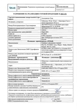 2060-Сертификат Амлодипин-Тева, таблетки 10 мг 30 шт-31