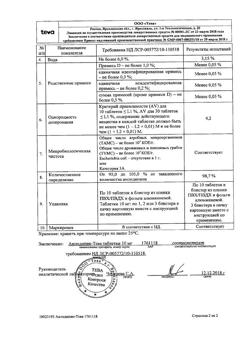 2060-Сертификат Амлодипин-Тева, таблетки 10 мг 30 шт-36