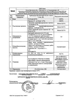2060-Сертификат Амлодипин-Тева, таблетки 10 мг 30 шт-13