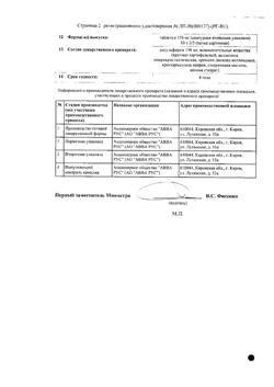 20601-Сертификат Тетурам, таблетки 150 мг 50 шт-2