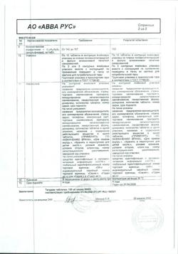 20601-Сертификат Тетурам, таблетки 150 мг 50 шт-5