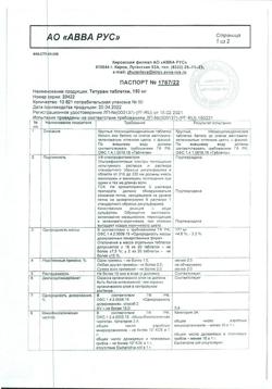 20601-Сертификат Тетурам, таблетки 150 мг 50 шт-4