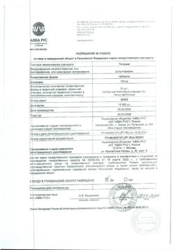 20601-Сертификат Тетурам, таблетки 150 мг 50 шт-3