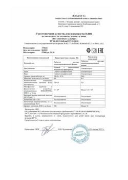 20603-Сертификат Витамир Витамин В12 таблетки, 30 шт-5