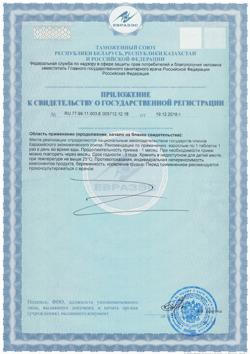 20603-Сертификат Витамир Витамин В12 таблетки, 30 шт-8