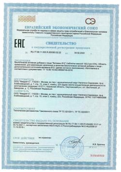 20603-Сертификат Витамир Витамин В12 таблетки, 30 шт-1