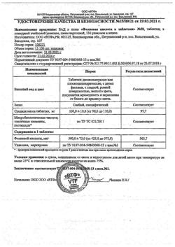 20603-Сертификат Витамир Витамин В12 таблетки, 30 шт-6