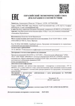 20606-Сертификат Vichy Normaderm Phytosolution гель очищающий для умывания, 200 мл 1 шт-1