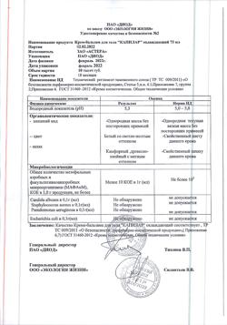 20607-Сертификат Капилар крем-бальзам охлаждающий для тела, 75 мл 1 шт-2