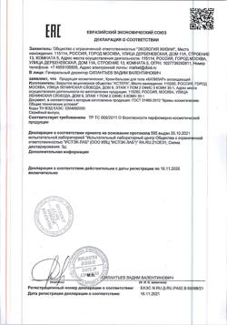 20607-Сертификат Капилар крем-бальзам охлаждающий для тела, 75 мл 1 шт-1