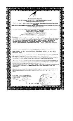 20608-Сертификат Благомин витамин B12 (цианокобаламин) капсулы 0,20 г, 90 шт-5