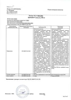 20611-Сертификат Церепро, капсулы 400 мг, 28 шт.-2