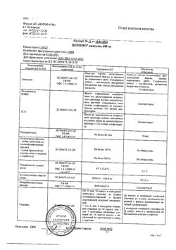 20611-Сертификат Церепро, капсулы 400 мг, 28 шт.-7