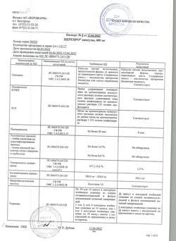 20611-Сертификат Церепро, капсулы 400 мг, 28 шт.-3