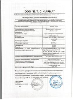 20612-Сертификат Канизон плюс, крем для наружного применения 15 г 1 шт-4