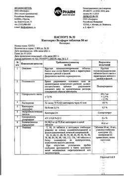 20613-Сертификат Каптоприл Велфарм, таблетки 50 мг 20 шт-5