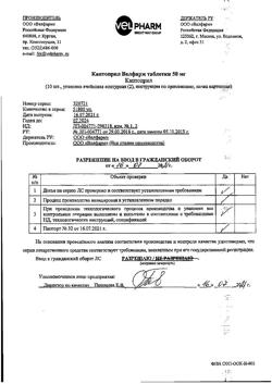 20613-Сертификат Каптоприл Велфарм, таблетки 50 мг 20 шт-8