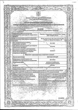 Сертификат ДРОТАВЕРИН-ЭЛЛАРА РАСТВОР ДЛЯ ВНУТРИВЕННОГО И ВНУТРИМЫШЕЧНОГО ВВЕДЕНИЯ 20 МГ/МЛ 2 МЛ №10-2